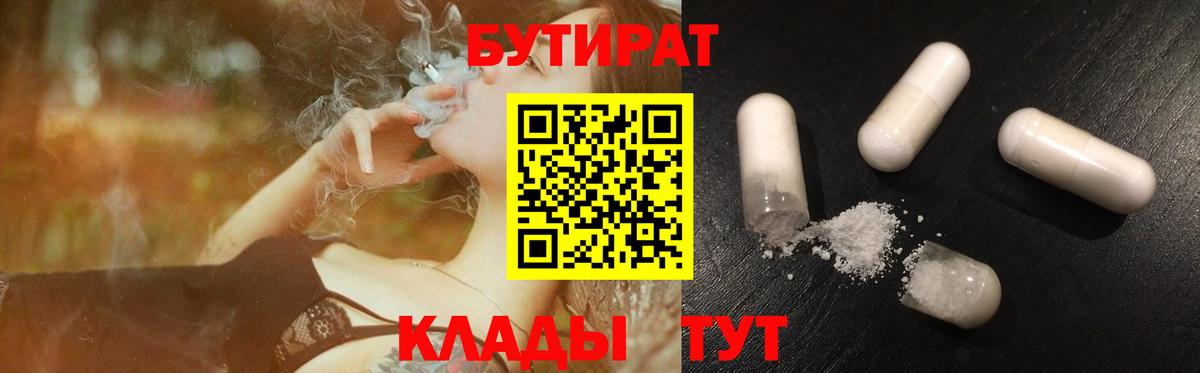 БУТИРАТ GHB  Вход с VPN  БУТИРАТ  Салехард 