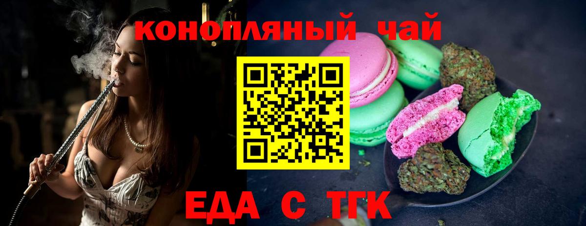 Салехард  Печенье с ТГК конопля  Вход с VPN 