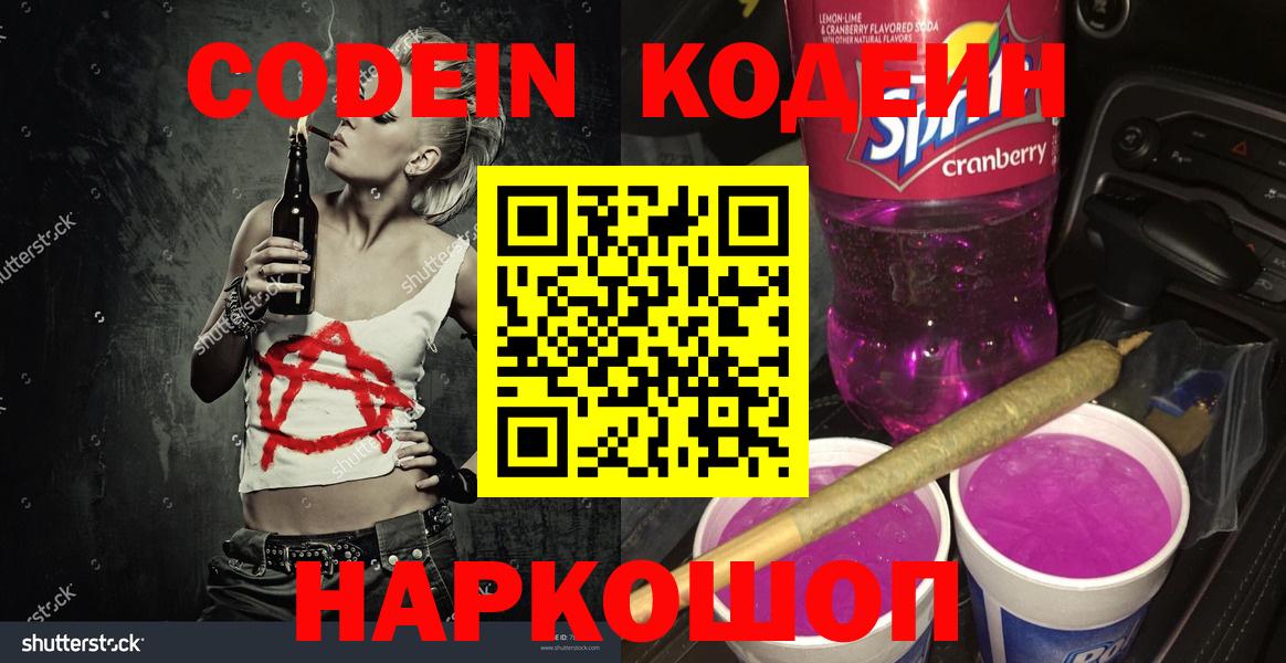 Салехард  Codein напиток Lean (лин)  Кодеиновый сироп Lean напиток Lean (лин)  Вход с VPN 