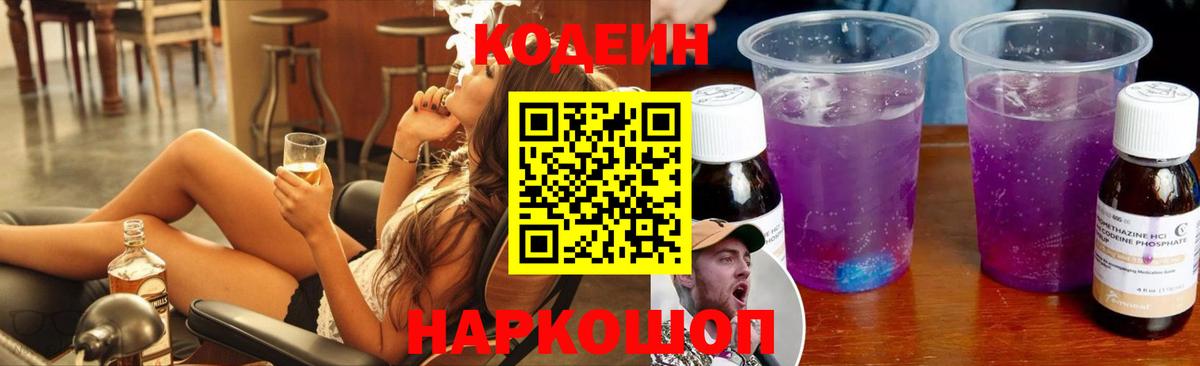 Кодеиновый сироп Lean напиток Lean (лин) Салехард