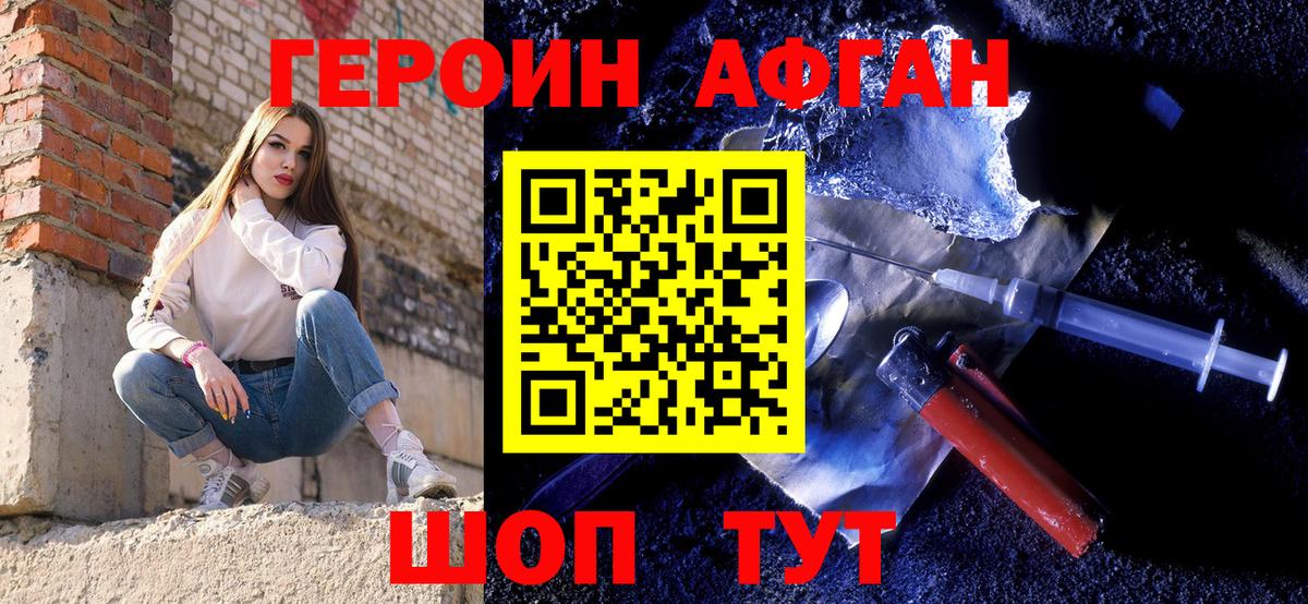 ГЕРОИН Афган Салехард