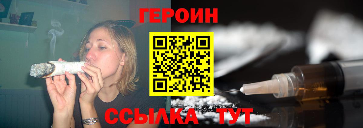 Героин Heroin  Вход с VPN  Салехард 