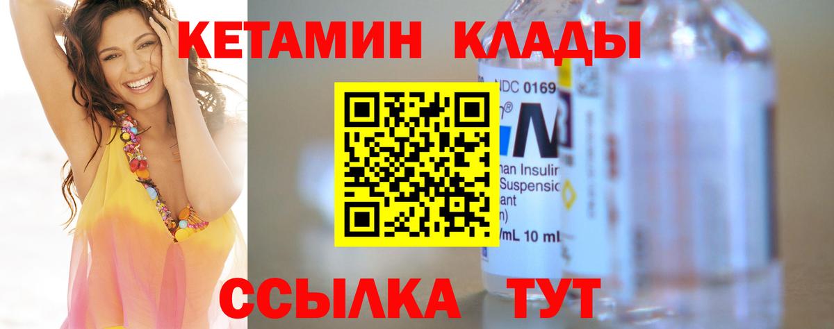 КЕТАМИН VHQ  Вход с VPN  Салехард 