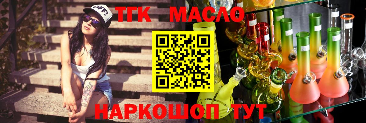 ТГК гашишное масло  ТГК Wax  Вход с VPN  купить закладку  Салехард 